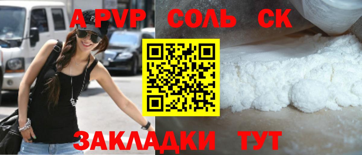 Амурск  Alfa_PVP  Вход с VPN  Альфа ПВП Соль  Alpha PVP Соль 