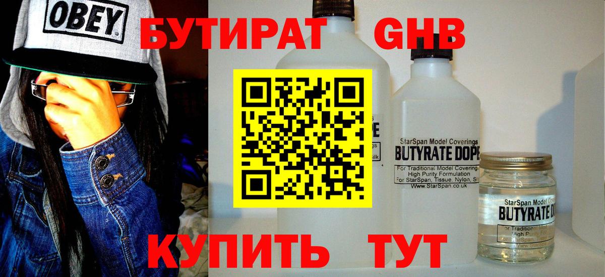 БУТИРАТ жидкий экстази Амурск