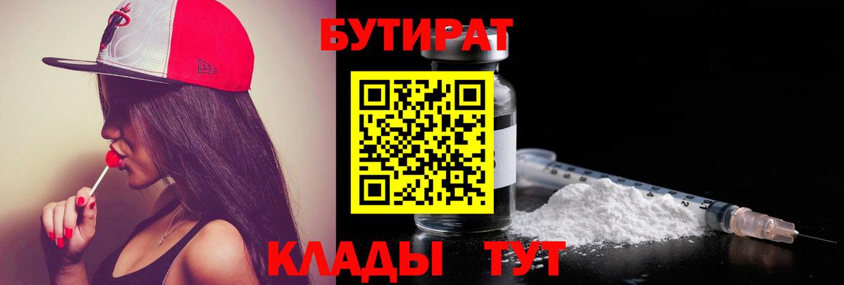 Амурск  Бутират жидкий экстази  Вход с VPN 