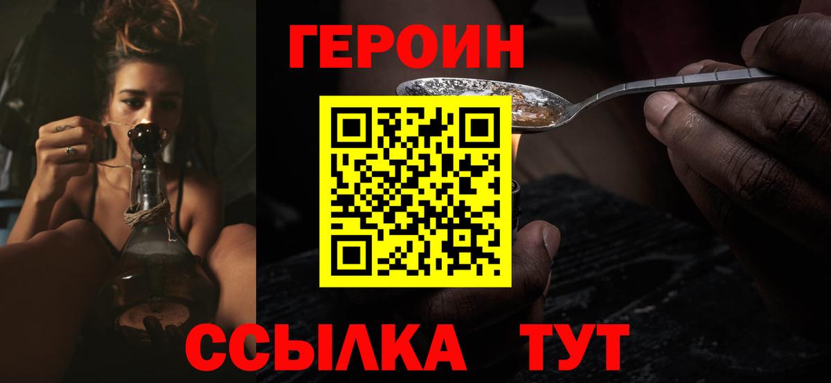 Героин гречка Амурск