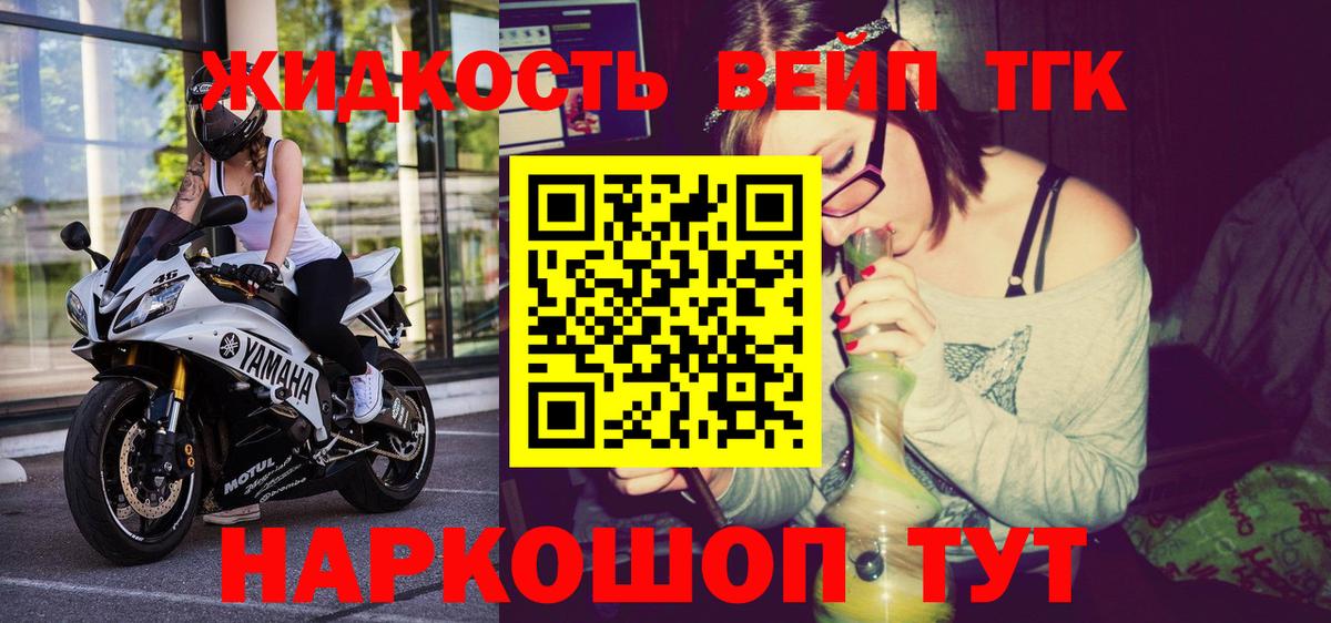 ТГК вейп Амурск